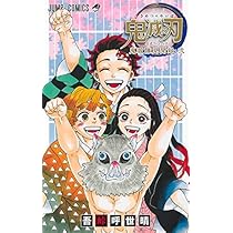 鬼滅の刃 公式ファンブック 鬼殺見聞録 コミック 1-2巻セット | 吾峠呼