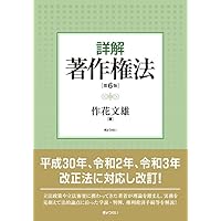 条解著作権法 | 小泉 直樹, 茶園 成樹, 蘆立 順美, 井関 涼子, 上野