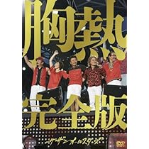 Amazon.co.jp: 真夏の大感謝祭 LIVE(完全生産限定盤) [DVD] : サザン