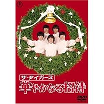 Amazon.co.jp: ザ・タイガース ハーイ! ロンドン [DVD] : ザ