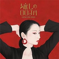 Amazon.co.jp: 流しのOOJA 3~VINTAGE SONG COVERS~(通常盤) - Ms.OOJA