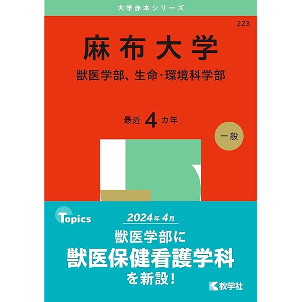 岡山理科大学 (2025年版大学赤本シリーズ) | 教学社編集部 |本 | 通販