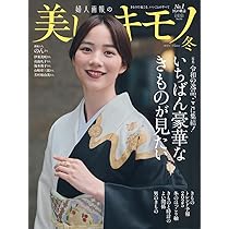 美しいキモノ2024年夏号 | ハースト婦人画報 |本 | 通販 | Amazon