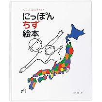 Amazon.co.jp: せかい地図絵本: こどもがはじめてであう : とだ こうし