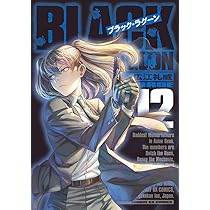 Amazon.co.jp: ブラック・ラグーン (12) (サンデーGXコミックス