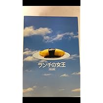 Amazon.co.jp: ランチの女王 DVD-BOX : 竹内結子, 妻夫木聡, 伊東美咲