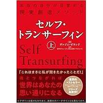 リアリティ・トランサーフィン1 振り子の法則 | ヴァジム・ゼランド