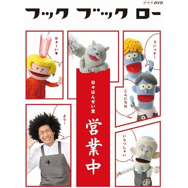 Amazon.co.jp: フックブックロー で あそんじゃおう (わくわくテレビ