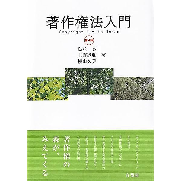 知的財産法演習ノート―知的財産法を楽しむ23問 第5版 | 小泉 直樹