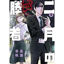 Amazon.co.jp: 二月の勝者 ー絶対合格の教室ー (10) (ビッグコミックス