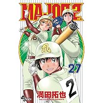 MAJOR 2nd(メジャーセカンド) (26) (少年サンデーコミックス) | 満田
