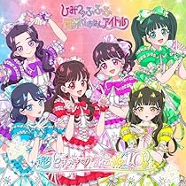 Amazon.co.jp: 世界でいちばんアイドル/ひみつのふふふ(SG+DVD)(ふふふ