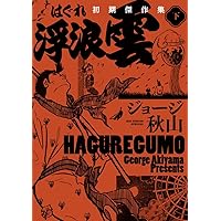 Amazon.co.jp: 浮浪雲 DVD-BOX(特典なし) [DVD] : 渡哲也, 桃井かおり