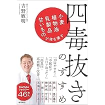 ガンになりたくなければコンビニ食をやめろ！ | 吉野敏明 |本 | 通販