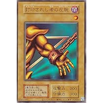 Amazon.co.jp: 遊戯王カード 封印されし者の左腕(ウルトラレア