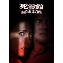 Amazon.co.jp: 死霊館 悪魔のせいなら、無罪。 [DVD] : マイケル