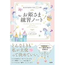 Amazon.co.jp: お姫さま手帳2026 ジュエルピンク 1月始まり B6