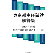 東京都主任試験ハンドブック 第34版 | 都政新報社出版部 |本 | 通販