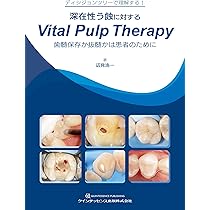 治る歯髄 治らない歯髄 ハイライトQ&A91: 臨床で悩むギモンにDr.泉が