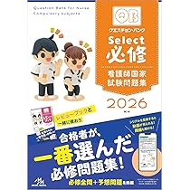 クエスチョン・バンク 看護師国家試験問題解説 2026 | 医療情報科学