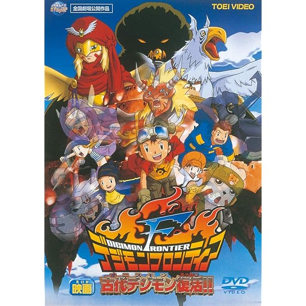 Amazon.co.jp: デジモンテイマーズ 冒険者たちの戦い [DVD] : 野沢雅子