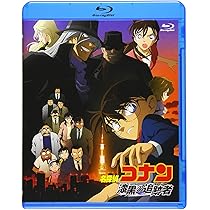 Amazon.co.jp: 劇場版名探偵コナン 劇場版第15弾 沈黙の15分 (新価格