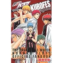 黒子のバスケ オフィシャルファンブック CHARACTERS BIBLE (ジャンプ