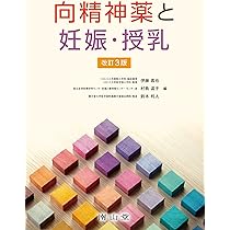 ストール精神薬理学エセンシャルズ - 神経科学的基礎と応用 - 第5版