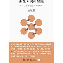 ガンは予防できる (健康自主管理システム4) | 三石 巌 |本 | 通販 | Amazon