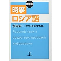 現代ロシア語文法 中・上級編 新版 | 城田 俊, 八島 雅彦 |本 | 通販