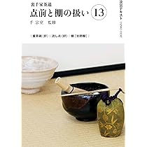 裏千家茶道点前教則 11冊セット 淡交社 裏千家茶道点前教則 11冊セット