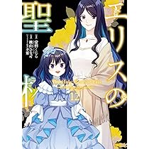 Amazon.co.jp: エリスの聖杯(13) (ガンガンコミックスUP!) : 常磐