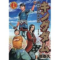 キングダム 16 (ヤングジャンプコミックス) | 原 泰久 |本 | 通販 | Amazon