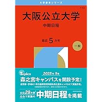 名古屋市立大学（薬学部） (2026年版大学赤本シリーズ) | 教学社編集部