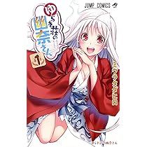 ゆらぎ荘の幽奈さん 1 (ジャンプコミックス) | ミウラ タダヒロ |本