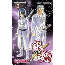 銀魂-ぎんたま- 41 | 空知 英秋 |本 | 通販 | Amazon