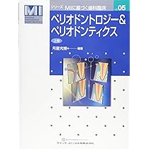 治癒の歯内療法 第3版 | 月星 光博, 福西 一浩, 泉 英之, 外賀 泰