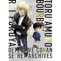 名探偵コナン 赤井秀一&安室透 シークレットアーカイブス: 少年