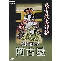 Amazon.co.jp: シネマ歌舞伎 桜姫東文章 [DVD] : 四世鶴屋南北, 片岡仁