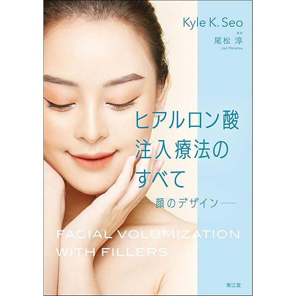 ボツリヌス療法のすべて: アジア人への応用 | 三井浩 |本 | 通販 | Amazon