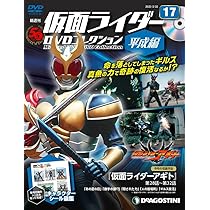 Amazon.co.jp: 仮面ライダーDVDコレクション平成編 17号 (仮面ライダー