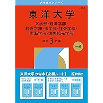 日本大学（文理学部〈文系〉） (2026年版大学赤本シリーズ) | 教学社