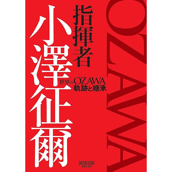 Amazon.co.jp: 小澤征爾75th Anniversary ブルーレイBOX [Blu-ray