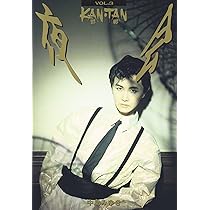 Amazon.co.jp: 夜会 VOL.4 金環蝕 [DVD] : 中島みゆき, 中島みゆき: DVD
