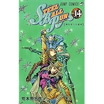 STEEL BALL RUN vol.14―ジョジョの奇妙な冒険Part7 (14) (ジャンプ