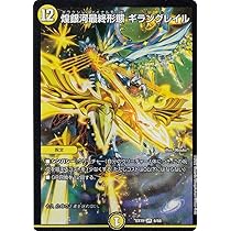 Amazon.co.jp: デュエルマスターズ DMEX19 6/68 煌銀河最終形態 ギラン