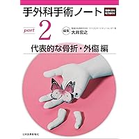 やさしい手外科: 動画で学ぶ手外科手術のベーシックテクニック (上巻