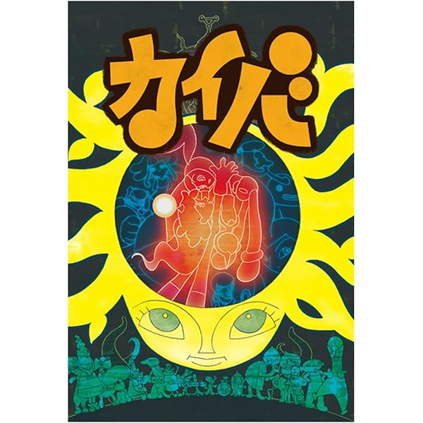 Amazon.co.jp: カイバ Vol.1 [DVD] : 桑島法子, 能登麻美子, 朴ロ美