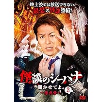Amazon.co.jp: 怪談のシーハナ聞かせてよ。9 [DVD] : 狩野英孝, せき