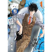 Amazon.co.jp: 鴨乃橋ロンの禁断推理 1 (ジャンプコミックス) : 天野